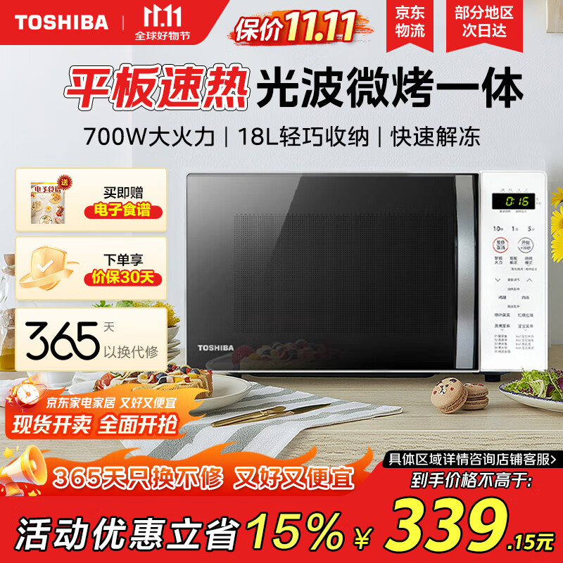 东芝（TOSHIBA）微波炉烤箱一体机 光波家用微波炉mini小型平板式易清洁功能小型烧烤智能解冻18L ER-R200ACNW