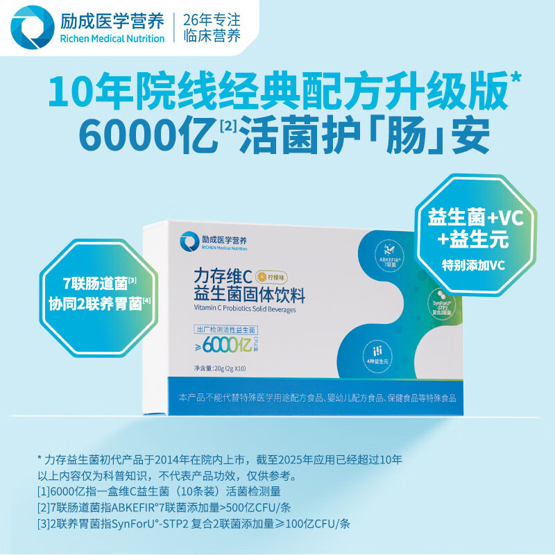 力存维C益生菌2g*10支 粉剂柠檬味肠胃肠道有益菌群600亿活菌 2gx10条 益生菌 2g*10包 （1盒） 京东折扣/优惠券