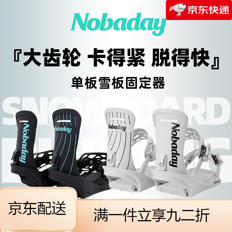 NOBADAY滑雪板固定器雪板單板刻滑零冬女款男款綁帶平花公園套裝 暗影黑 S