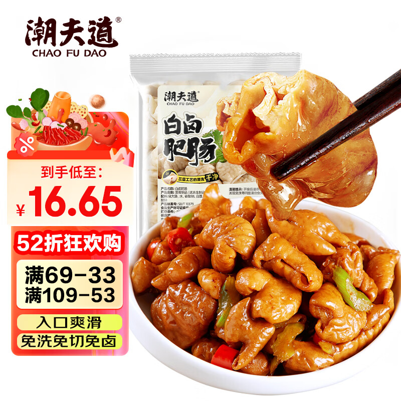 潮夫道 白卤肥肠200g火锅食材猪大肠熟食烧烤生鲜卤味半成品食品下酒菜