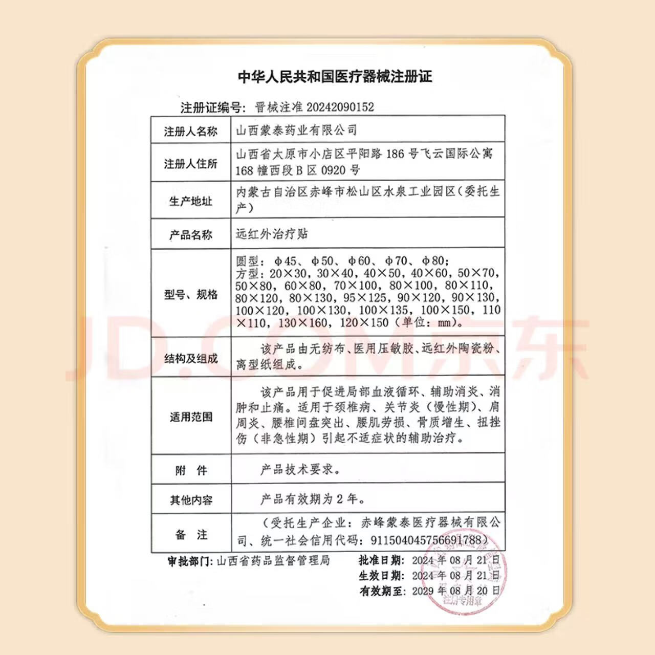 大元可汗蒙特拔独贴 膝盖腰椎疼痛专用膏贴 腰间盘突出消炎止痛官方正品 1盒【体验装】