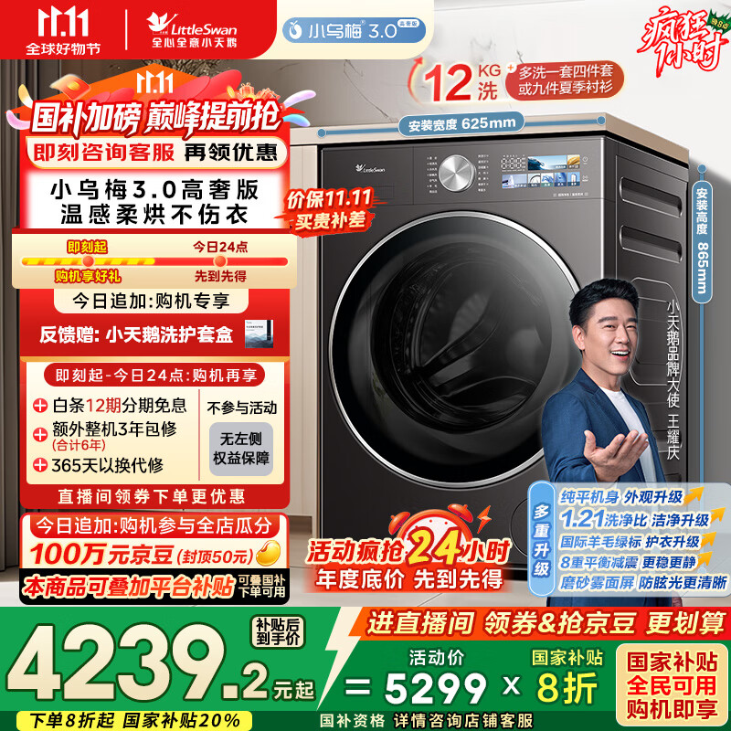 小天鹅（LittleSwan）滚筒洗衣机全自动家用 带烘干洗烘一体【小乌梅3.0高奢版 TD12VE40PRO】家电国家补贴20% 以旧换新