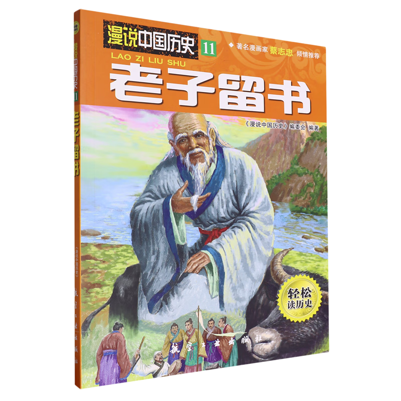 【新华书店】老子留书 正版包邮