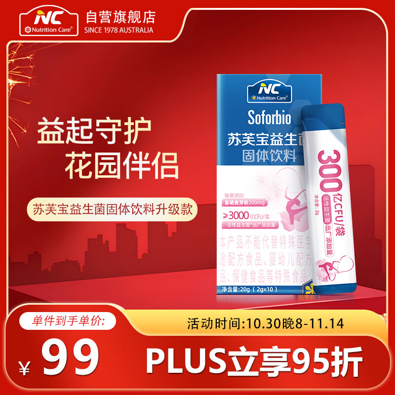 Nutrition Care纽新宝NC益生菌苏芙宝益生菌蔓越莓300亿活菌益生元乳酸杆菌1盒