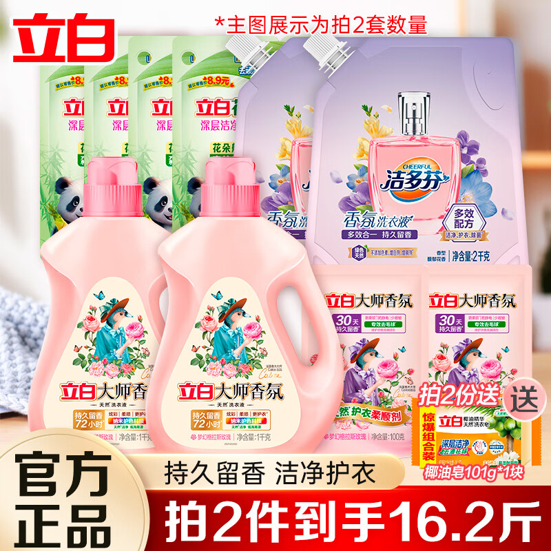 立白大师香氛洗衣液炫彩柔顺护色护衣留香持久深层洁净 洗衣清洁套装B