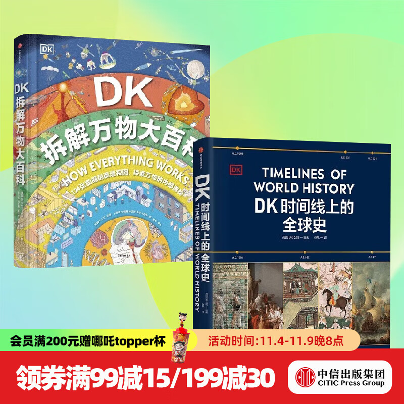【DK套装两册】DK拆解万物大百科 +DK时间线上的全球史 科普百科 英国DK公司 著 中信出版社图书