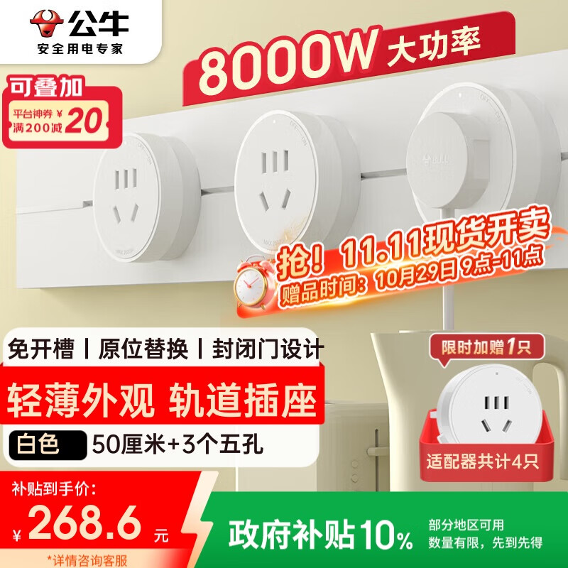 公牛（BULL）明装轨道插座 轻薄款GB3免开槽可移动壁挂式轨道插排 大功率开关插座面板  50厘米+3个五孔 白色