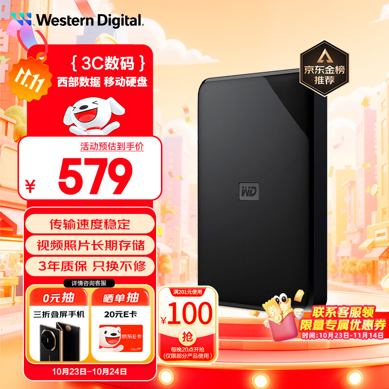 西部数据（WD）2TB 移动硬盘 USB3.0 SE系列 2.5英寸 机械硬盘 笔记本电脑外接 外置存储办公 大容量家庭存储