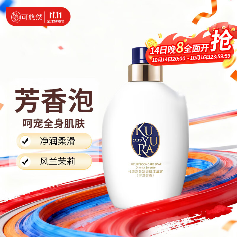 可悠然【丁禹兮同款】沐浴露香味持久奢宠美肌清爽沐浴乳宁澄馨香400ml