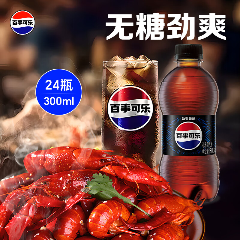 百事可乐Pepsi 无糖可乐 碳酸饮料汽水 300ml*24瓶 迷你瓶整箱装
