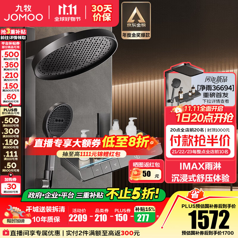 九牧（JOMOO）花洒全套智能淋浴套装琴键置物斜喷淋浴喷头丝雨旗舰版恒温淋浴器 【IMAX雨淋花洒1.0】26195