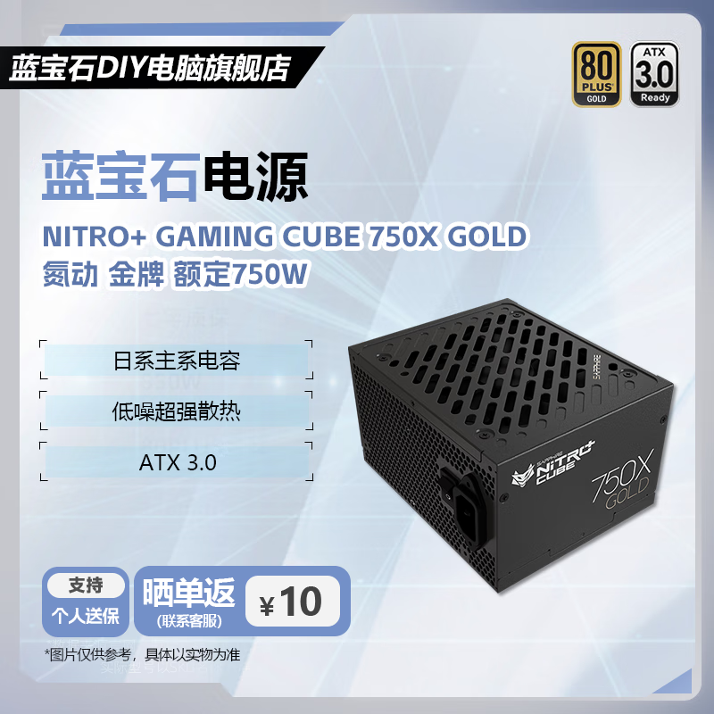 蓝宝石（Sapphire）NITRO+ Gaming 850W/1000W/1200W 80PLUS金牌/白金认证全模组系列ATX3.0日系主电容电脑游戏电源 氮动 Cube 750X 金牌 额定750W