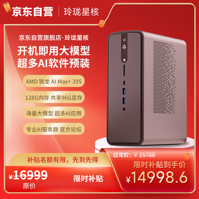 口袋玲珑 星核高性能AI超算中心 台式电脑迷你主机（AMD AIMax+395 128GB 2TSSD）游戏设计图站 部署推理