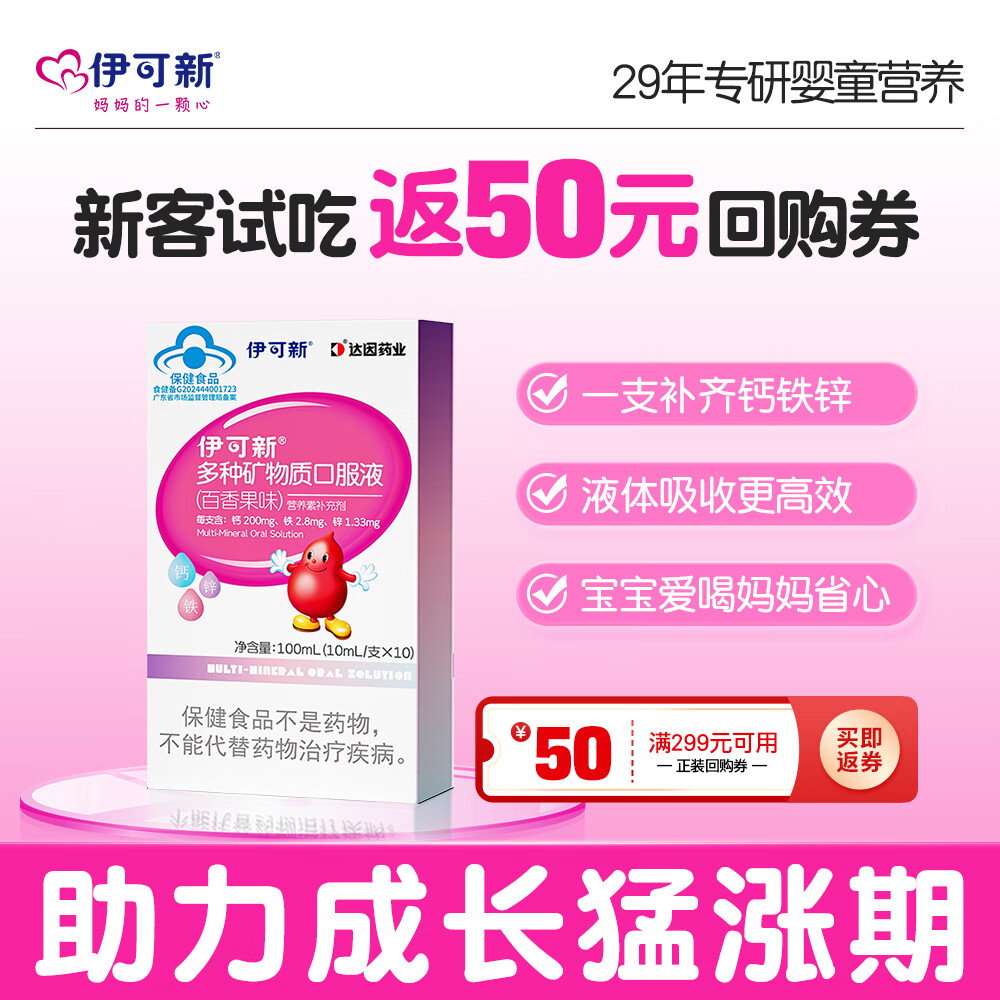 伊可新 钙铁锌口服液儿童补钙青少年液体钙1岁以上百香果味10支