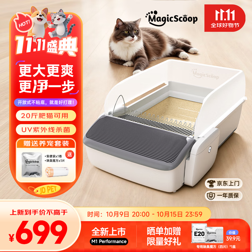 MagicScoop魔铲全自动开放式猫砂盆超大号智能清理电动铲屎机半封闭猫厕所除臭