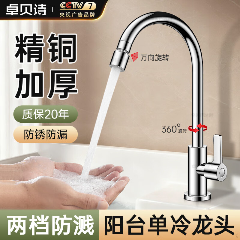 卓贝诗阳台单冷水龙头洗衣池专用万向旋转增压防溅洗手盆厨房洗菜盆龙头 【星光银】单冷两档丨万向防溅 加厚精铜主体丨赠80cm进水管