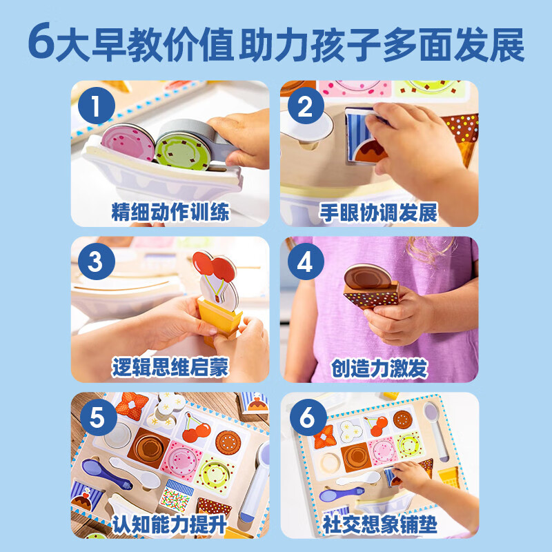 MELISSA DOUG【官方授权】磁力片冰激凌木质拼图早教启蒙儿童玩具男女孩礼物 磁力片冰激凌木质拼图