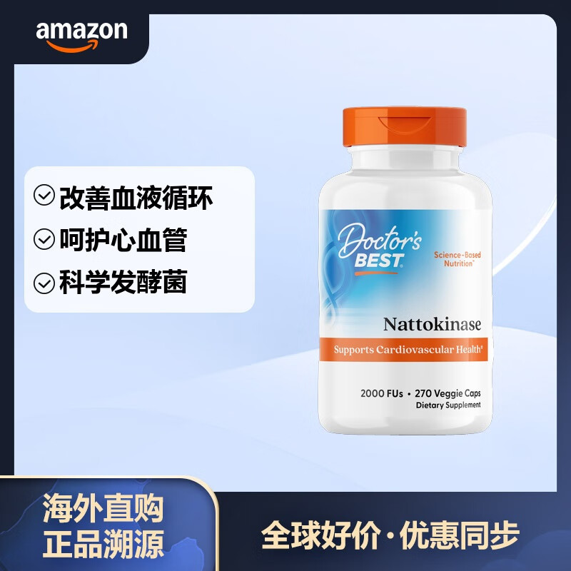 Doctor&#039;s best 多特倍斯 纳豆激酶胶囊 调节三高 保护血管健康堵塞疏通 270粒