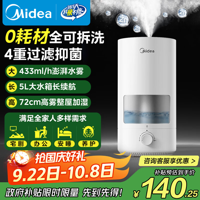 美的空气加湿器超值价259元