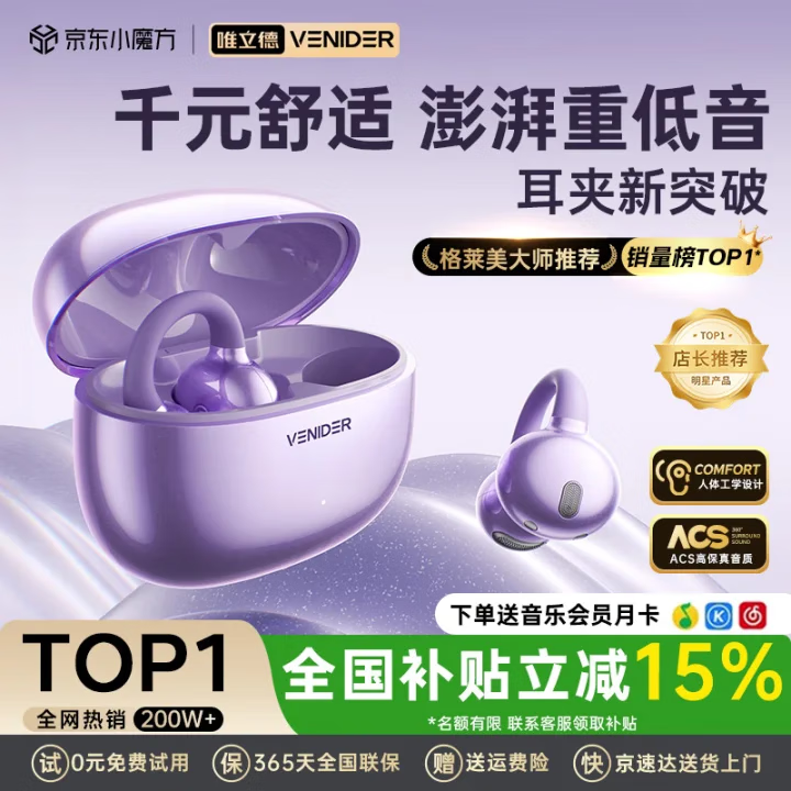 唯立德【全网热销100W+丨2025最新款】蓝牙耳机耳夹式超长续航无线不伤不入耳朵跑步运动开放式京东自营