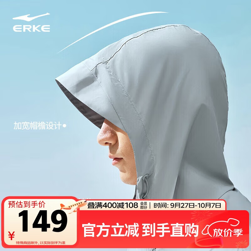 鸿星尔克【于适同款】防晒衣男夏季新品夹克风衣外套连帽UPF100+运动上衣
