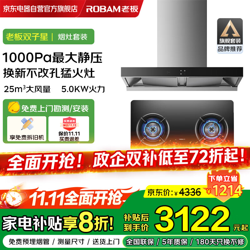 �ϰ壨Robam��˫���ǳ����̻������װŷʽ����˫ǻ��Ƶ25�������������̻�����ȼ���������� 65X3S+50B5AҺ����