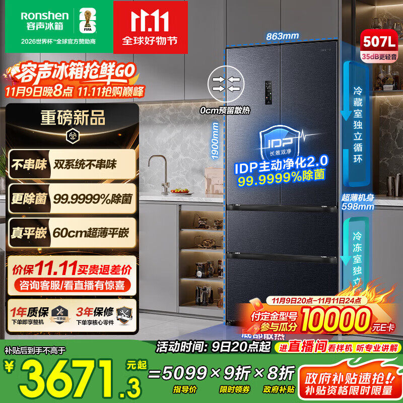 容声507升IDP2.0净味双系统法式多门四开门超薄零嵌入式电冰箱家用一级能效BCD-507E30FZLAD国家补贴