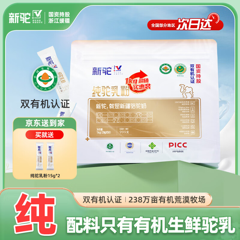 新驼安心驼奶粉有机纯骆驼奶粉新疆正宗中老年成人儿童高钙驼乳粉1kg