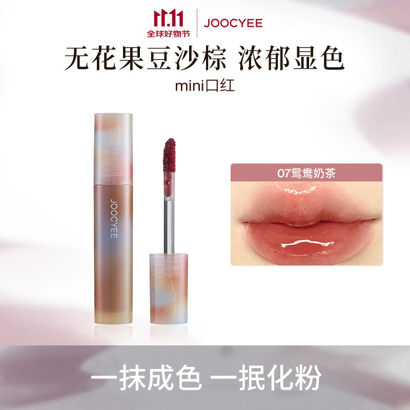 酵色【容量1g】MINI迷你唇釉唇泥琥珀贝壳哑光镜面水润生日礼物 贝壳唇釉#07鸳鸯奶茶 1g