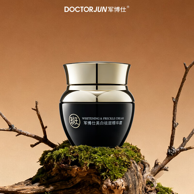 军博仕美白祛斑精华霜 淡化色斑雀斑 改善暗沉 提亮控油面霜护肤品男女 军博仕美白祛斑精华霜 30g