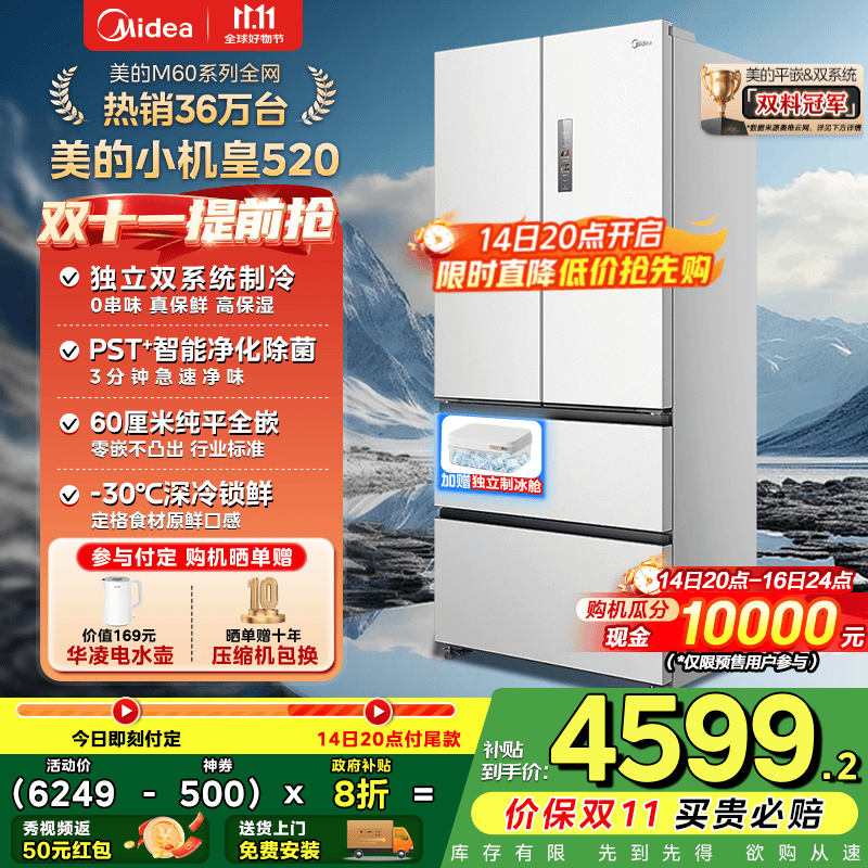 美的（Midea）M60系列520升小机皇白色法式多门四门冰箱超薄纯平嵌入双系统双循环家用无霜大容量除菌净味 BCD-5