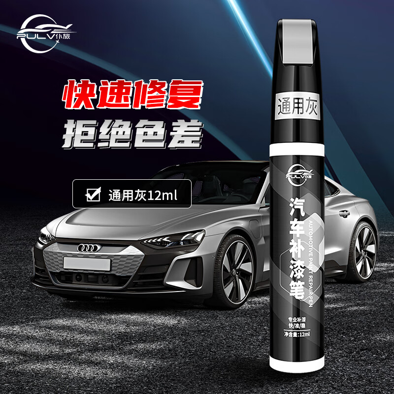 仆旅补漆笔汽车黑白色珍珠白车漆面刮痕去划痕修复点漆笔通用灰