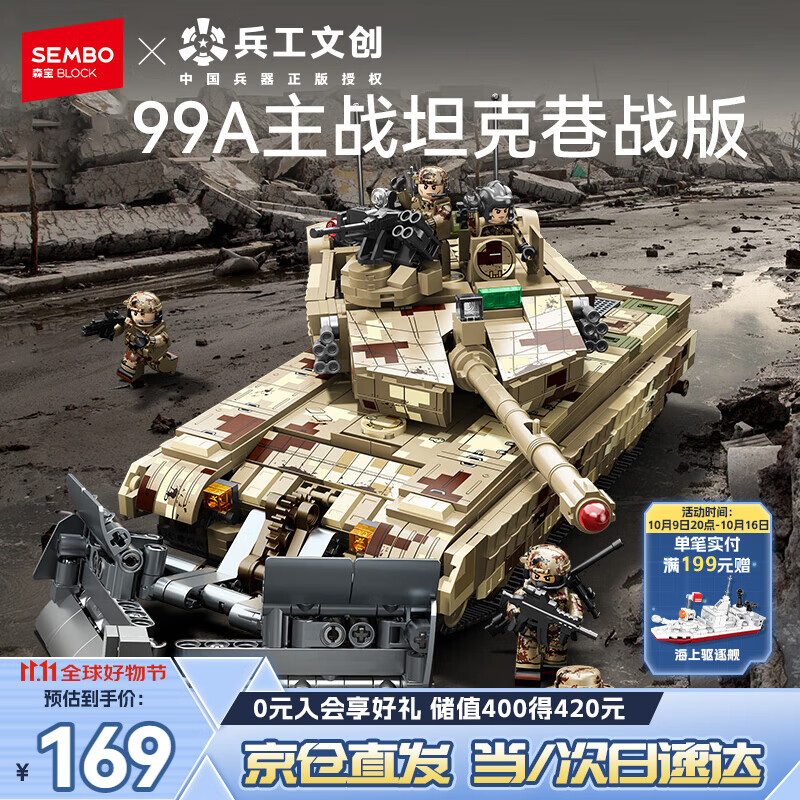 森宝积木军事拼装玩具坦克车模型男孩生日礼物 巷战版99A坦克203194