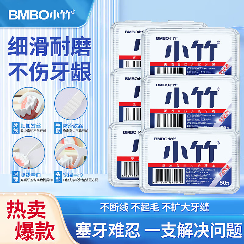 小竹牙线棒超细成人牙签线圆线盒便携经典强韧型剔牙神器 12盒共600支