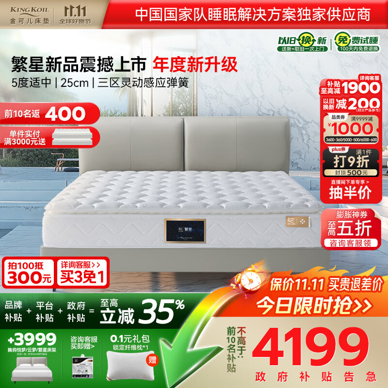 金可儿（Kingkoil）乳胶床垫分区独立袋弹簧1.8米*2米威斯丁酒店适中偏硬繁星A/B/C 繁星A AIR【25cm|适中】重磅新品 180*200CM