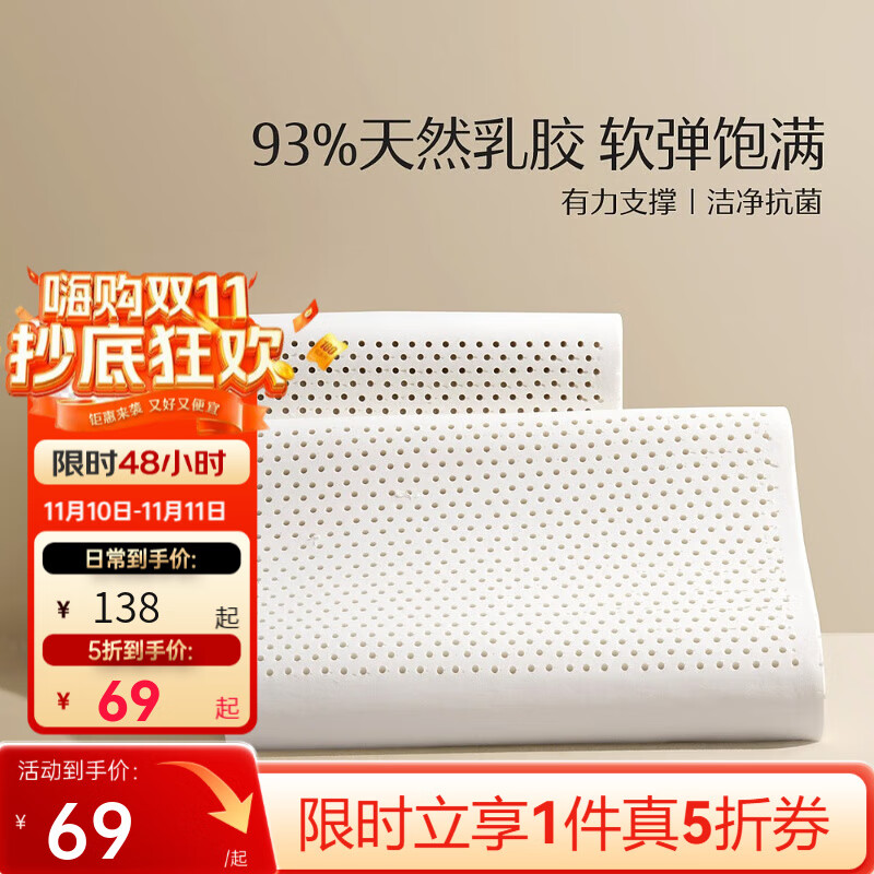 水星家纺枕头乳胶枕 泰国93%天然乳胶原液枕头 按摩颗粒颈椎枕透气 泰甄选低款 单只