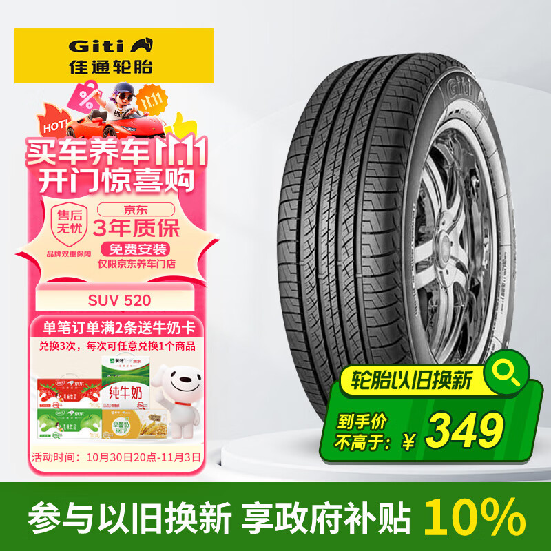 佳通轮胎(Giti)轮胎215/60R17 96H SUV520 原配 瑞虎3 适配 宝骏560/荣威 