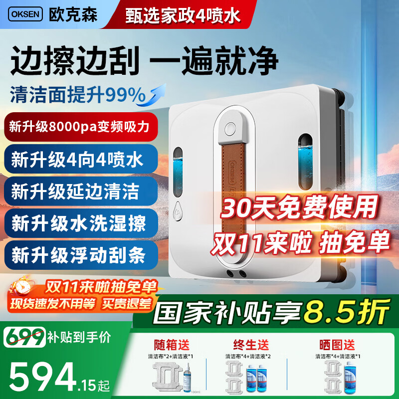 欧克森（OUKESEN）【全程保价11.11】全自动双向喷水擦窗机器人家用遥控电动高空高层清洁擦洗玻璃神器W66系列 家政版水洗湿擦（四喷水）+刮条