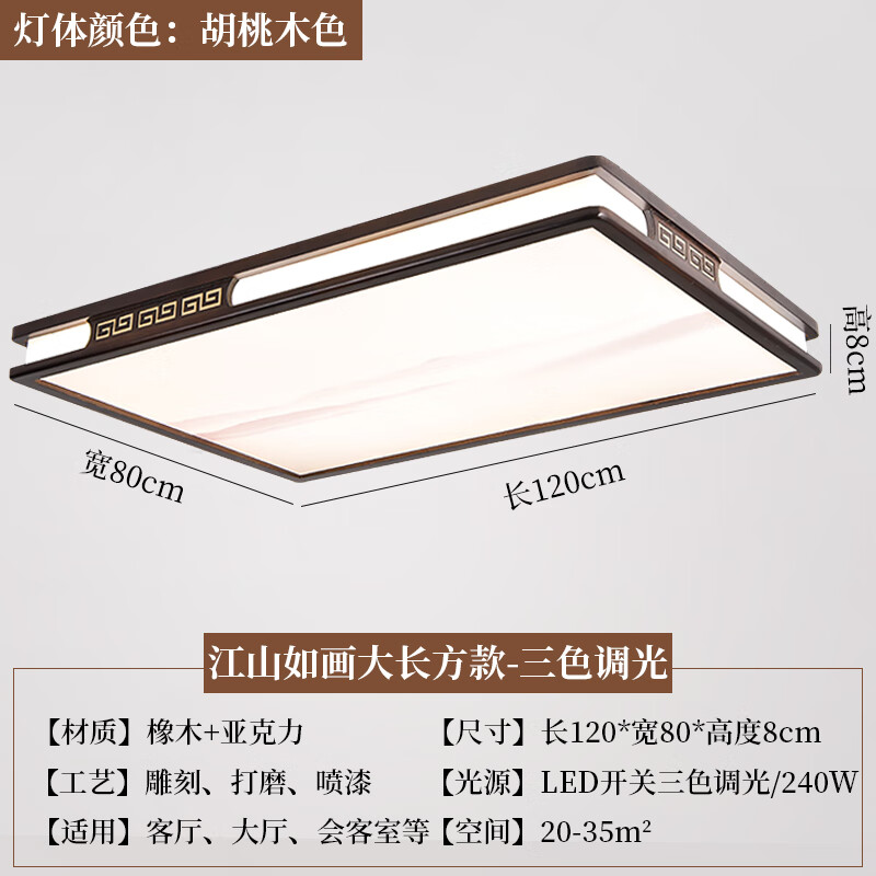 金幻實木新中式客廳燈吸頂燈led長方形廳燈橡木燈飾胡桃木色燈具 江山如畫120*80cm三色 調光240