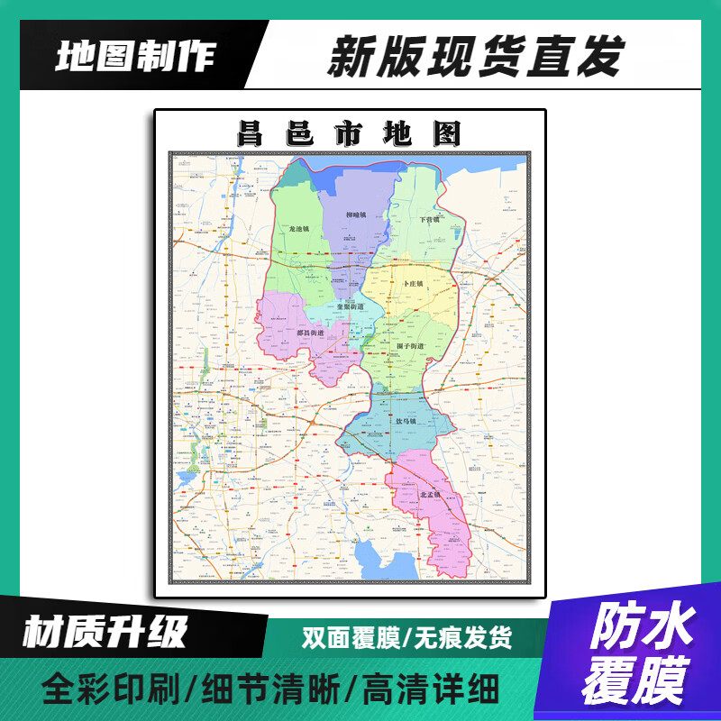 昌邑市装饰画地图高清带背胶山东省办潍坊市公室墙壁背景墙贴纸 70*90
