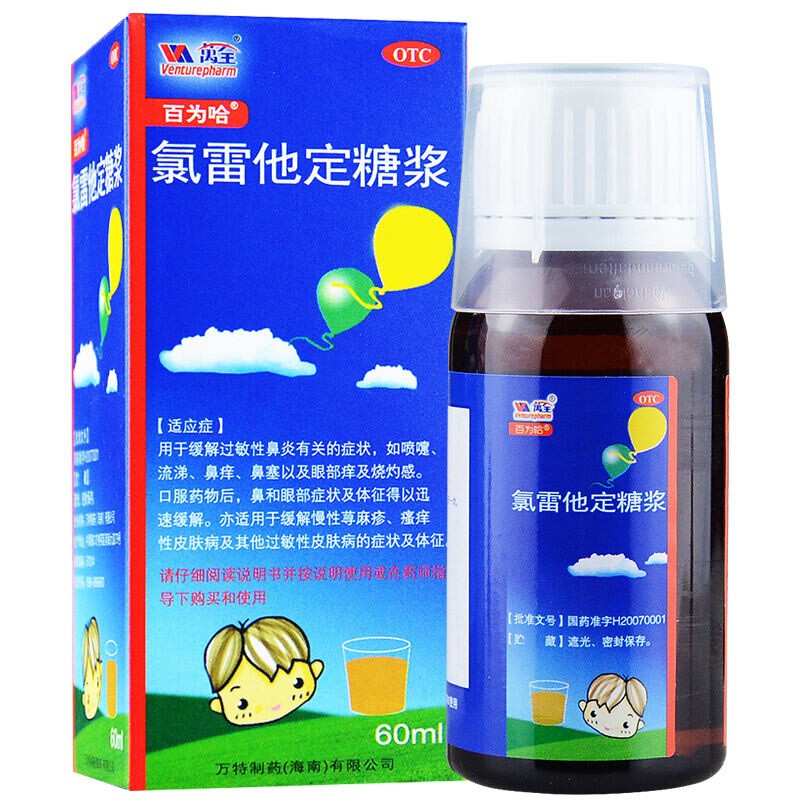 口服液60ml 录雷他定非片儿童成人治疗过敏荨寻麻疹过敏性鼻炎皮肤