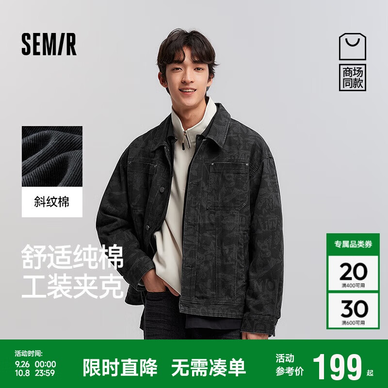 森马（Semir）[商场同款]夹克男磨毛纯棉工装外套2025春季上衣时尚101125108118