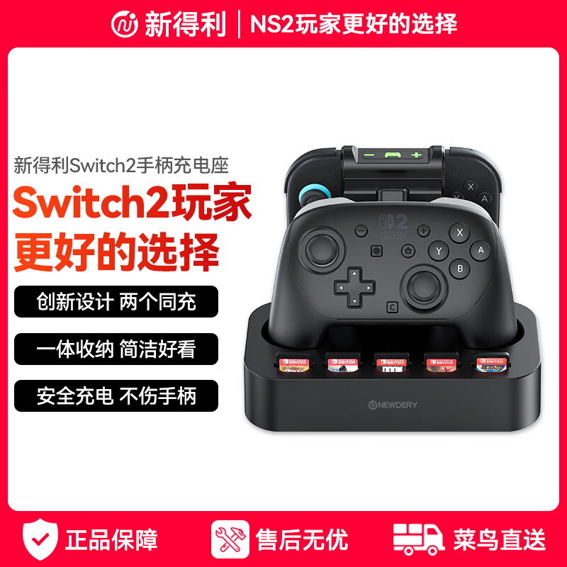 新得利Switch2pro手柄充电座Joycon2充电底座NS2分体手柄便携座充卡带收纳支架游戏手柄配件 【Switch2Pro充电座】充电收纳二合一