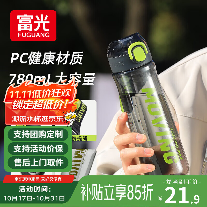 富光大容量运动水杯 灰 780ml