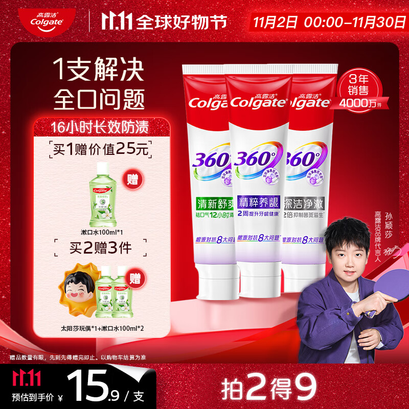 高露洁360°多效护理牙膏护龈含氟防蛀清新口气去牙菌斑180g*3