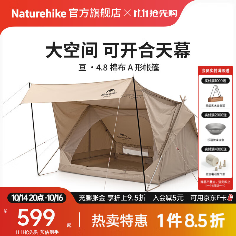 Naturehike挪客亘4.8棉布A形帐篷 户外露营野营双人加厚棉布屋形小屋帐屋檐 亘4.8流沙金（不含地布）