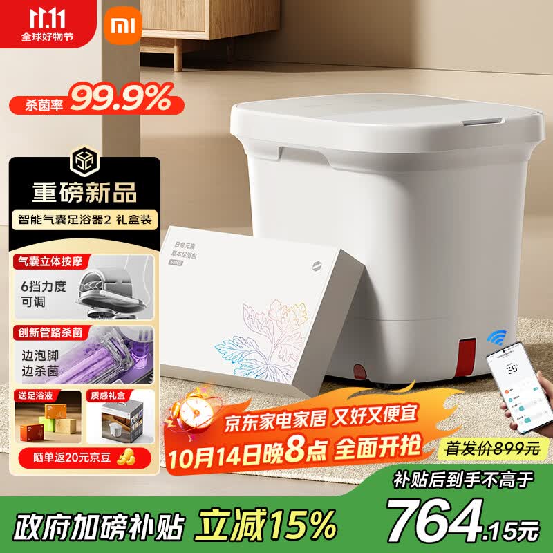 米家小米泡脚桶全自动恒温加热气囊按摩足浴盆 智能杀菌足浴桶过小腿泡脚盆 生日实用礼物 送父母长辈