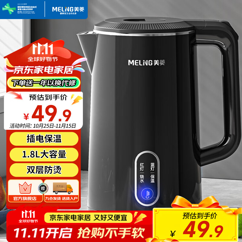 美菱（MeiLing）电水壶烧水壶 家用1.8L双层防烫热水壶 304不锈钢内胆电热水壶MH-A1829B