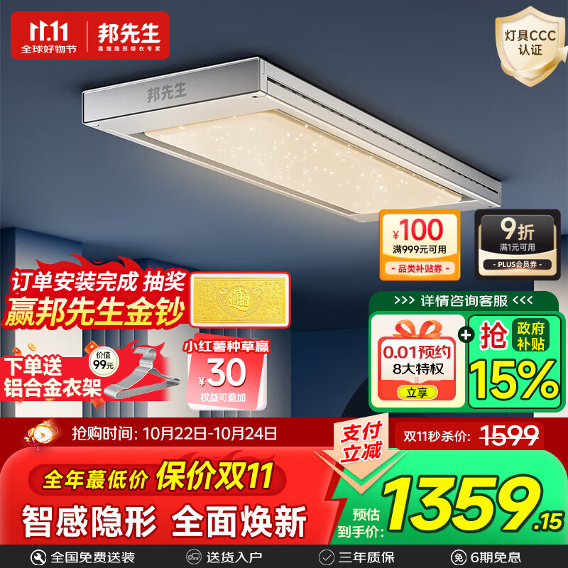 邦先生电动晾衣架阳台智能自动升降伸缩隐形晾衣机照明双杆晒被 M66pro 白色款 星空灯+离线升级+新晾杆