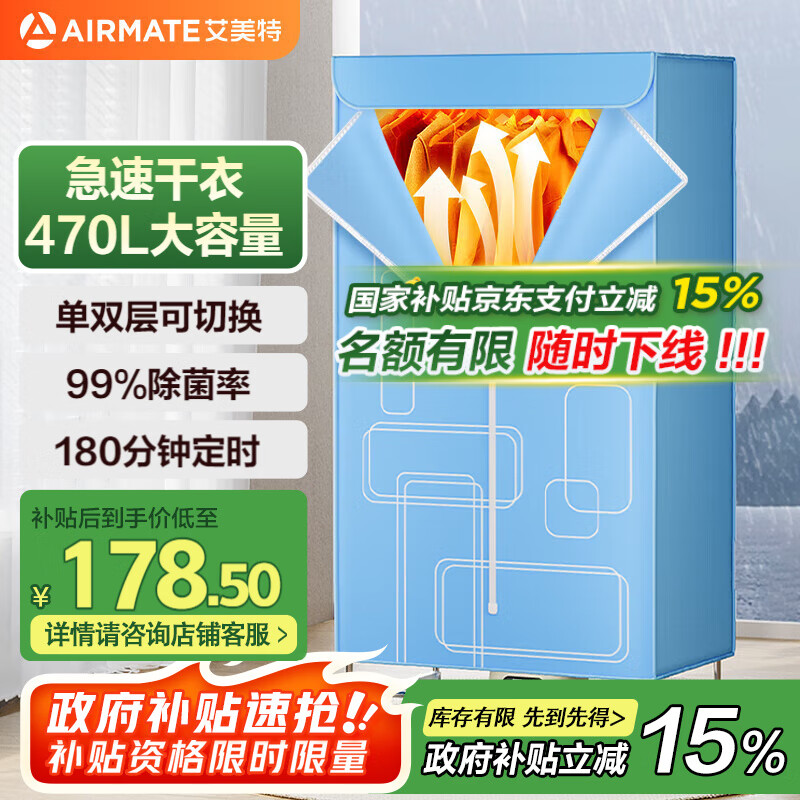 艾美特（AIRMATE）【470L大容量】烘干机家用干衣机烘衣机暖风机柔烘定时衣柜式婴儿内衣消毒机小型风干机 HGY905P